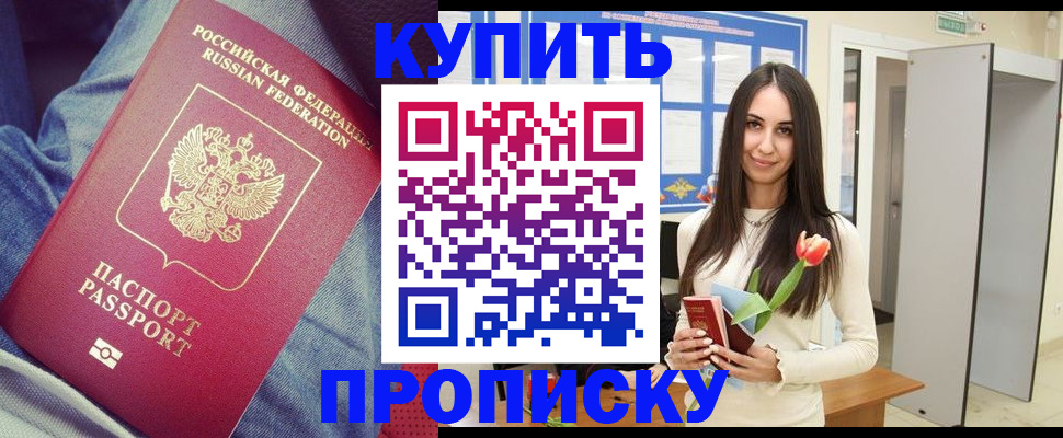 прописка штамп в Кирове