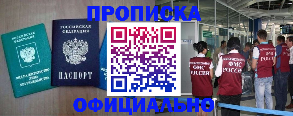прописка 2025 в Кирове