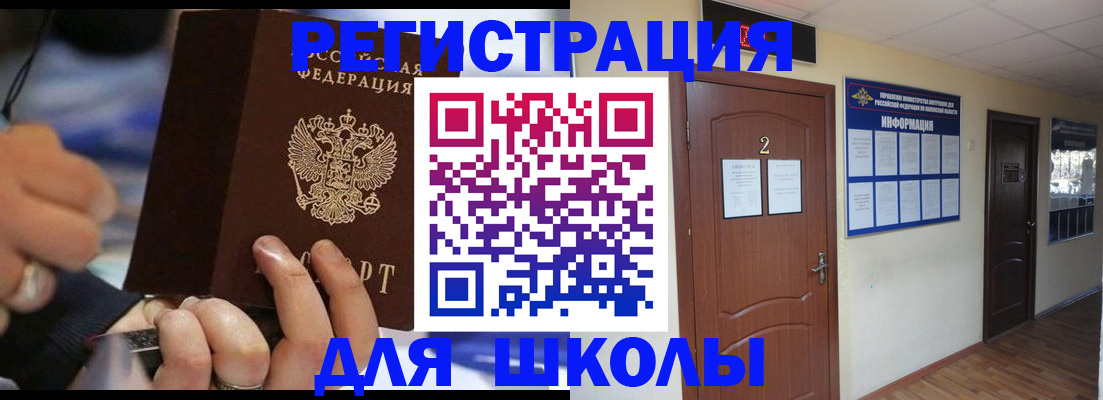 прописка для школы в Кирове