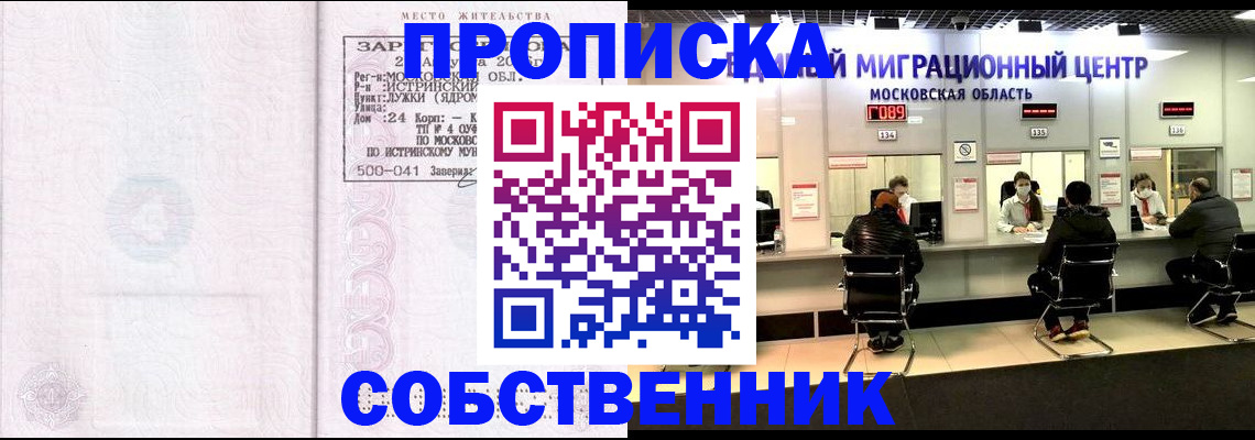 прописка в квартире в Кирове