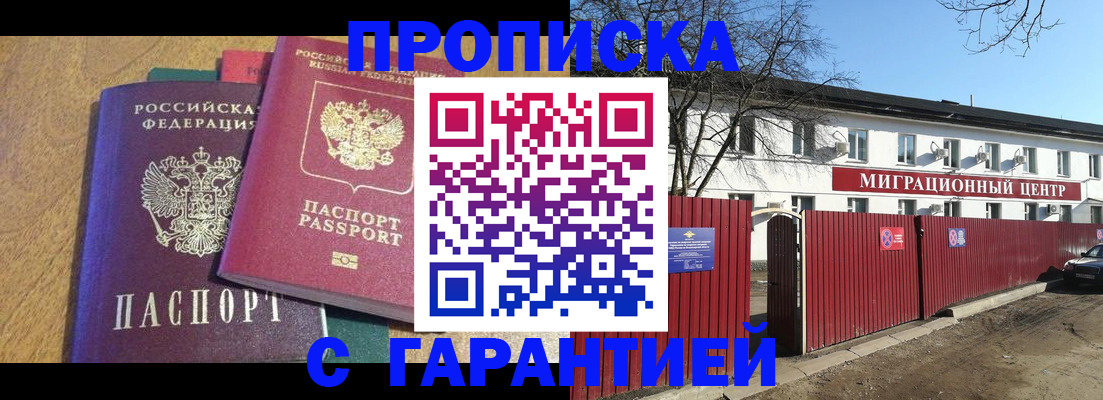 прописка штамп в Кирове